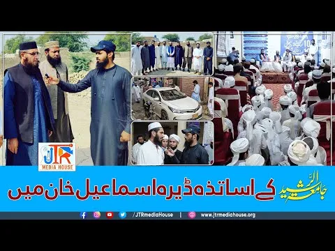 Jamia Tur Rasheed Ky Asatiza Dera Ismail Khan Mein | JTR Media House